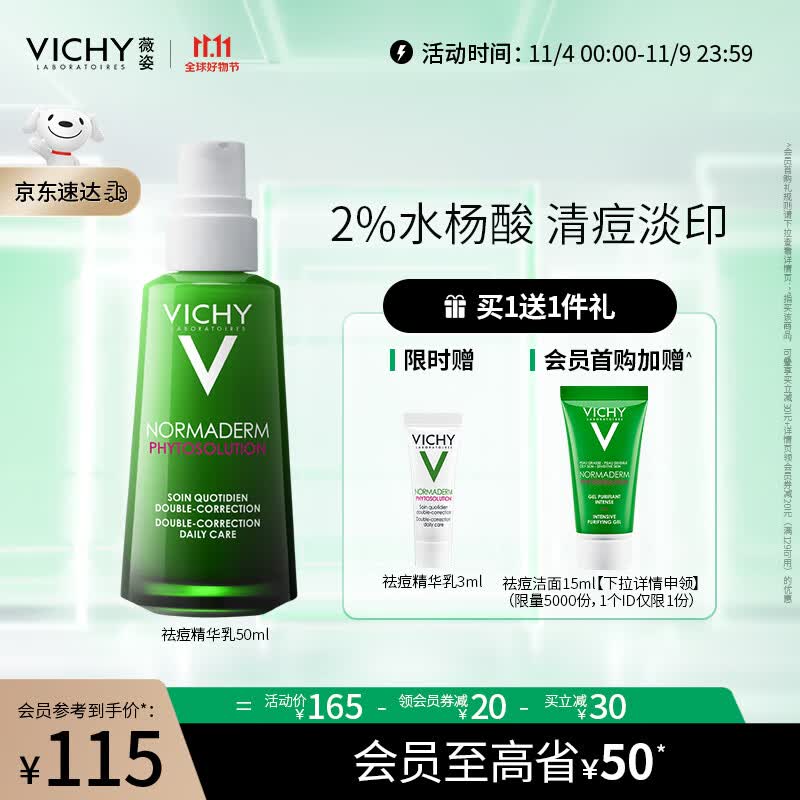 薇姿VICHY净颜无瑕祛痘保湿焕肤精华乳50ml(水杨酸 控油抑痘护肤品）怎么看?