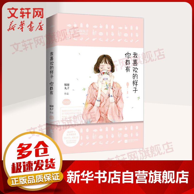 我喜欢的样子你都有