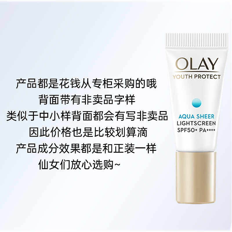 玉兰油（OLAY）零重力小白伞防晒乳 共30ml
