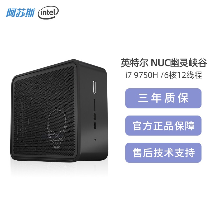 Intel英特尔 幽灵峡谷 NUC9i7QNX 酷睿i7-9750H i9 迷你NUC电脑独显主机 NUC9i7QNX 准系统不含内存和硬盘