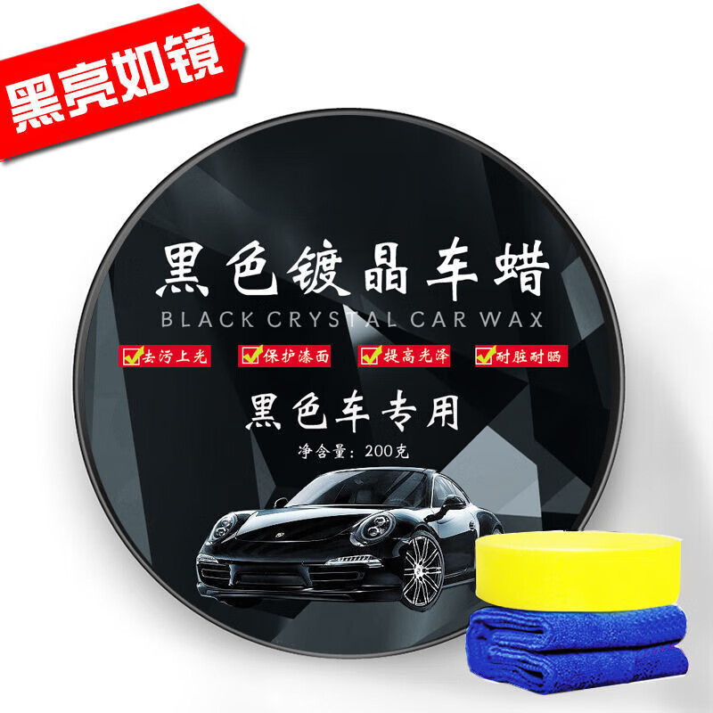 LZJV【黑車(chē)專(zhuān)用蠟】汽車(chē)蠟車(chē)蠟黑色去污上光蠟鍍亮晶打蠟防水抗劃痕修 2025升級(jí)-黑車(chē)蠟+海綿+毛巾【】 4S【正品保障】