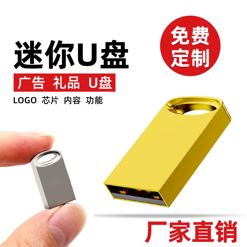 SomnAmbulist【精选直发】小容量u盘投标招标车载刻字金属防水公司广告礼品优 HS136-金色 2GB