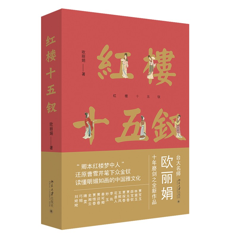红楼十五钗属于什么档次？