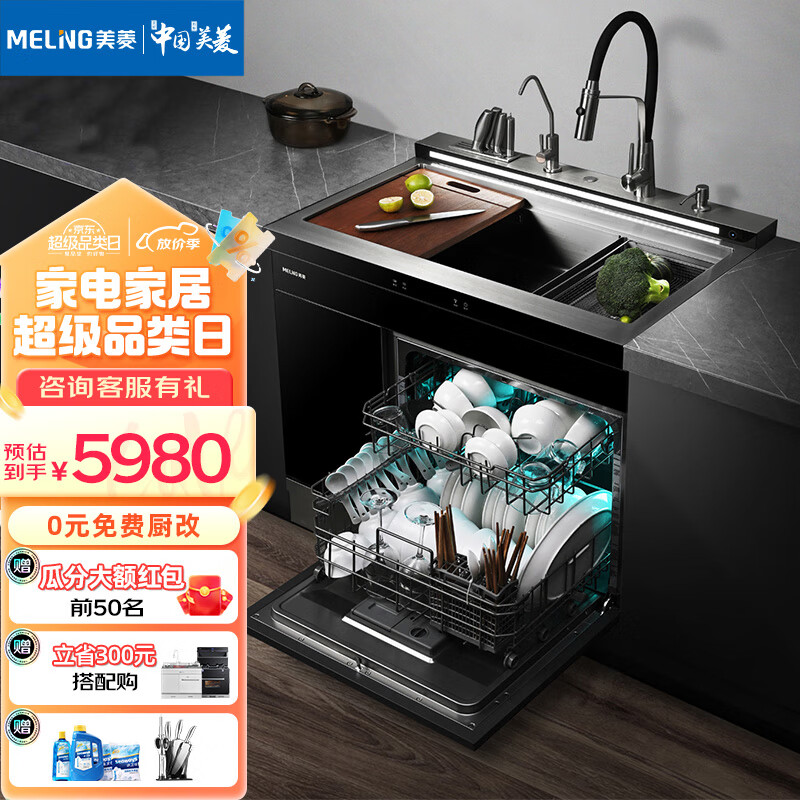 美菱（MeiLing）集成水槽洗碗机一体家用13套除菌超声波洗菜机 900mm超声波旗舰款13套洗碗机