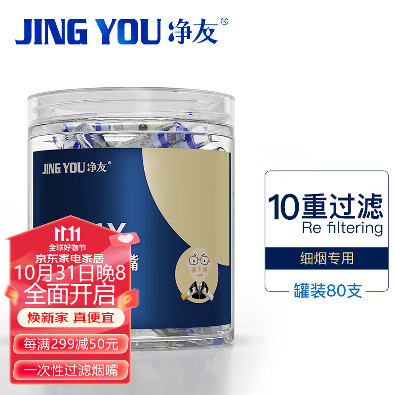 净友(JING YOU)一次性过滤烟嘴十重过滤细烟专用罐装80支属于什么档次?