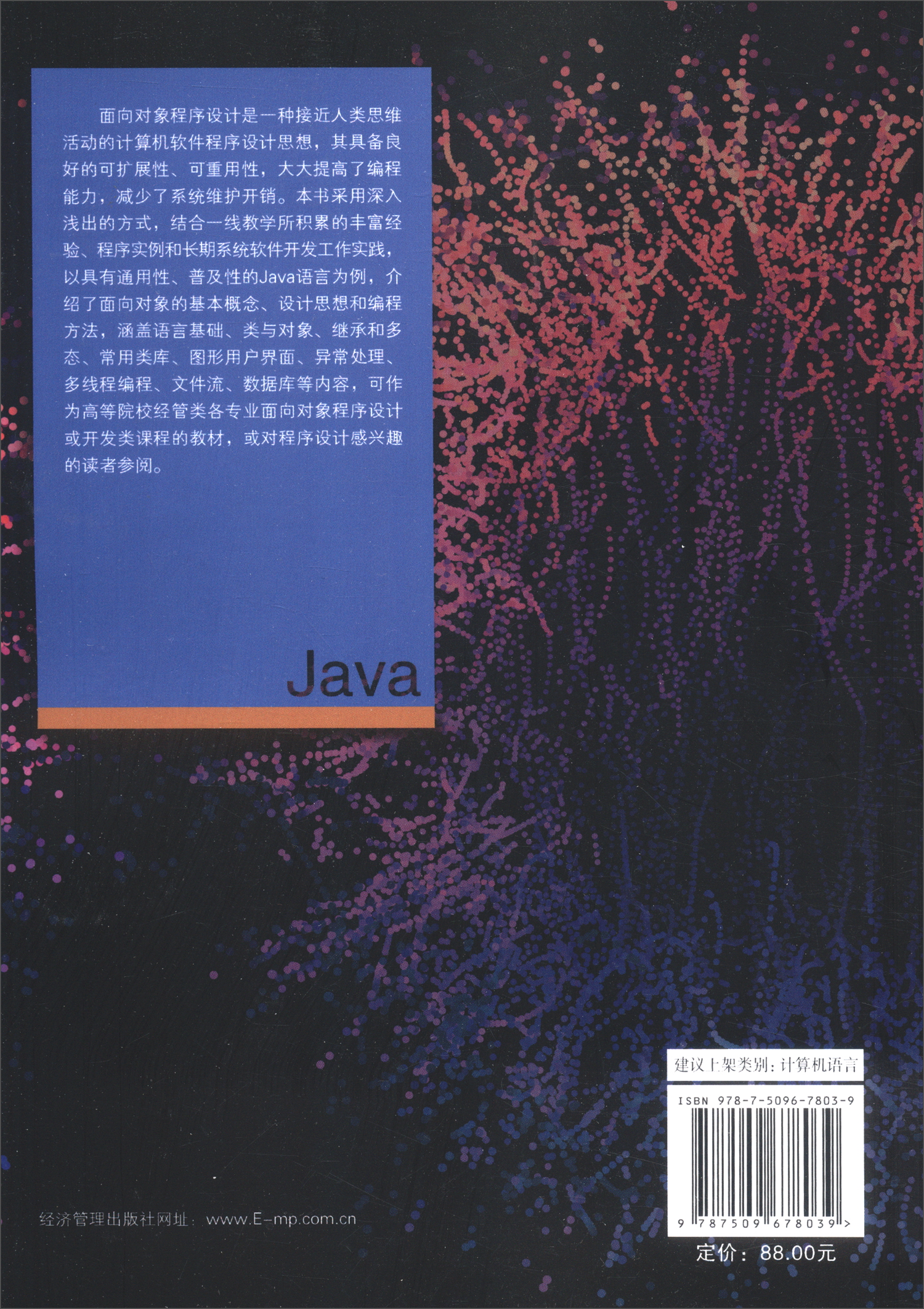 面向对象程序设计（Java）