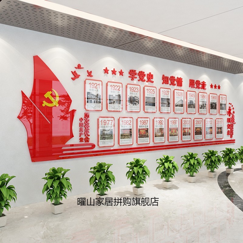 党史光辉历程党建文化墙装饰3d亚克力立体墙贴党员活动室展板风采设计