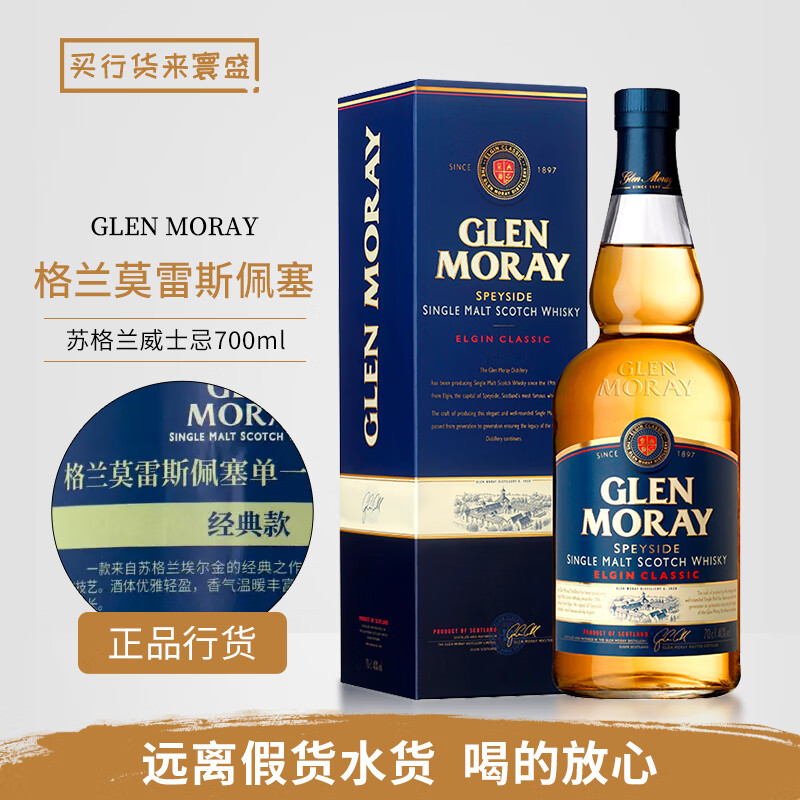格兰莫雷行货 格兰莫雷斯佩塞雪莉桶波特桶单一麦芽威士忌洋酒700ml
