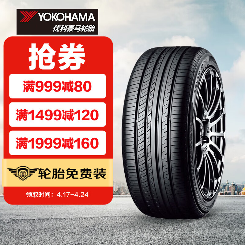 优科豪马Yokohama(横滨)轮胎 ADVAN dB V552 途虎包安装 225/50R17 98W适配蒙迪欧/雅阁/A4L