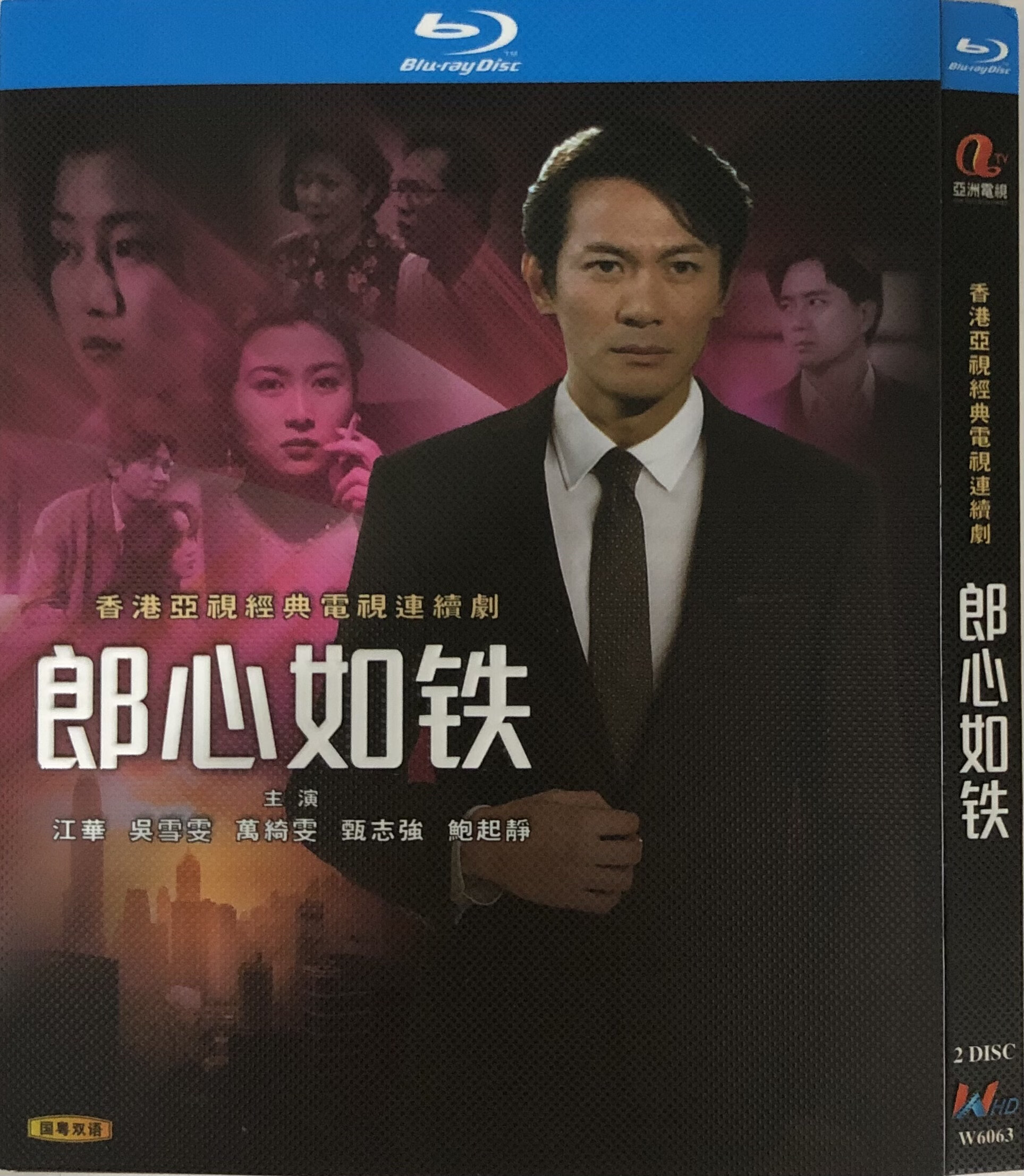 郎心如铁(经典电视剧)/bd蓝光碟