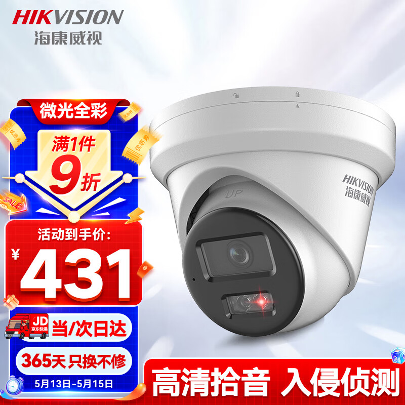 HIKVISION海康威视监控器摄像头400万星光夜视室内室外高清可录音网线供电手机远程3346WDV3-I 2.8mm