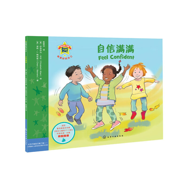 做好的自己--自信满满9787122241368