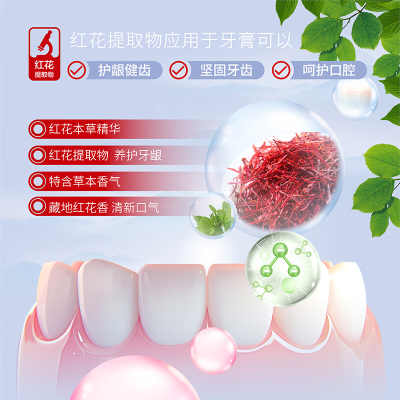 鲸齿红花香型清新口气清洁牙齿呵护口腔红花提取物护龈成人不含氟牙膏 160克*4支共640克红花香型牙膏