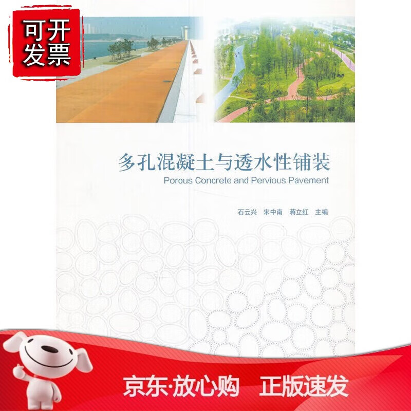 正版 多孔混凝土与透水性铺装