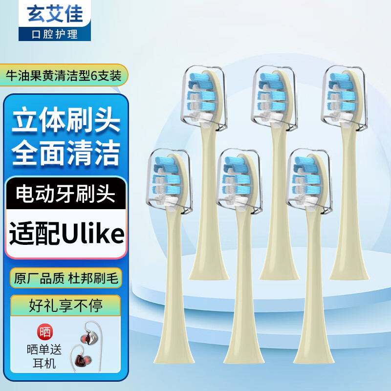 玄艾佳(xuan ai jia)适配ulike成人替换电动牙刷头ub601/ub602/ub603