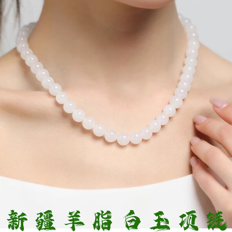 羊脂玉项链【8mm*56颗】