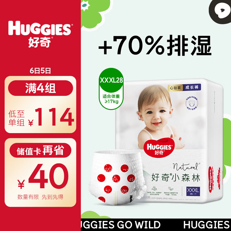 好奇（Huggies）心钻装小森林成长裤XXXL28片(17kg以上)加加加大号拉拉裤超薄