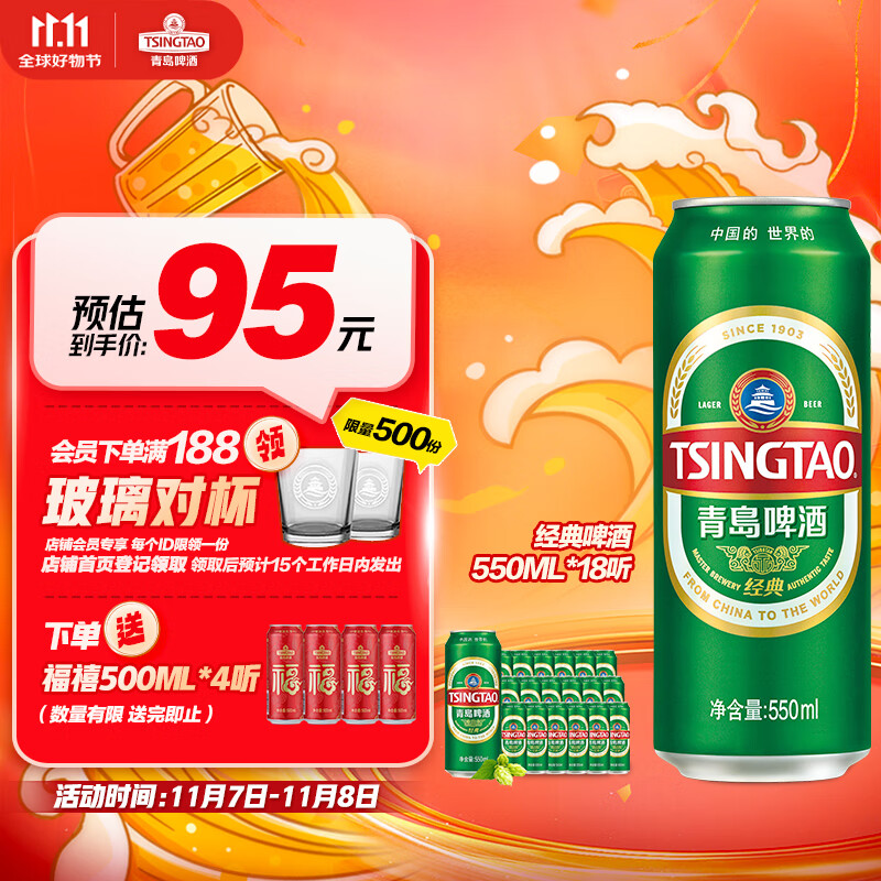 青岛啤酒（TsingTao）经典系列 升级大容量浓郁麦香550ml*18听 整箱装  秋日出游