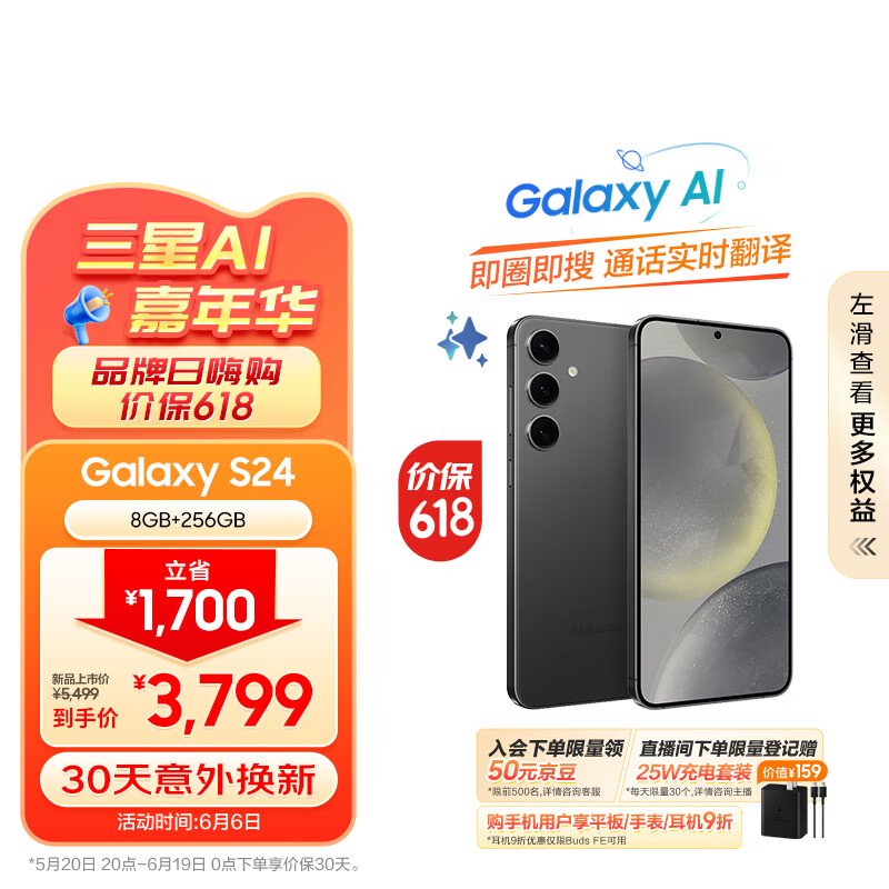 三星（SAMSUNG）Galaxy S24 Al手机 智能修图 5000万像素 AI摄像 拍照手机 8GB+256GB 水墨黑 同声翻译 5G游戏手机