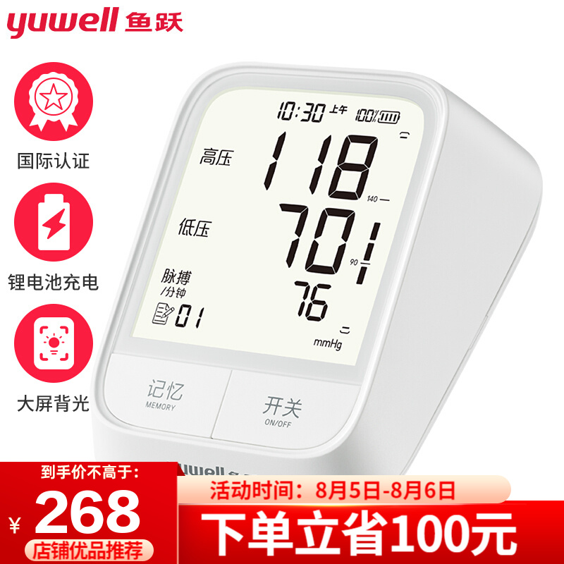 超级优惠!京东血压计降价大促销!