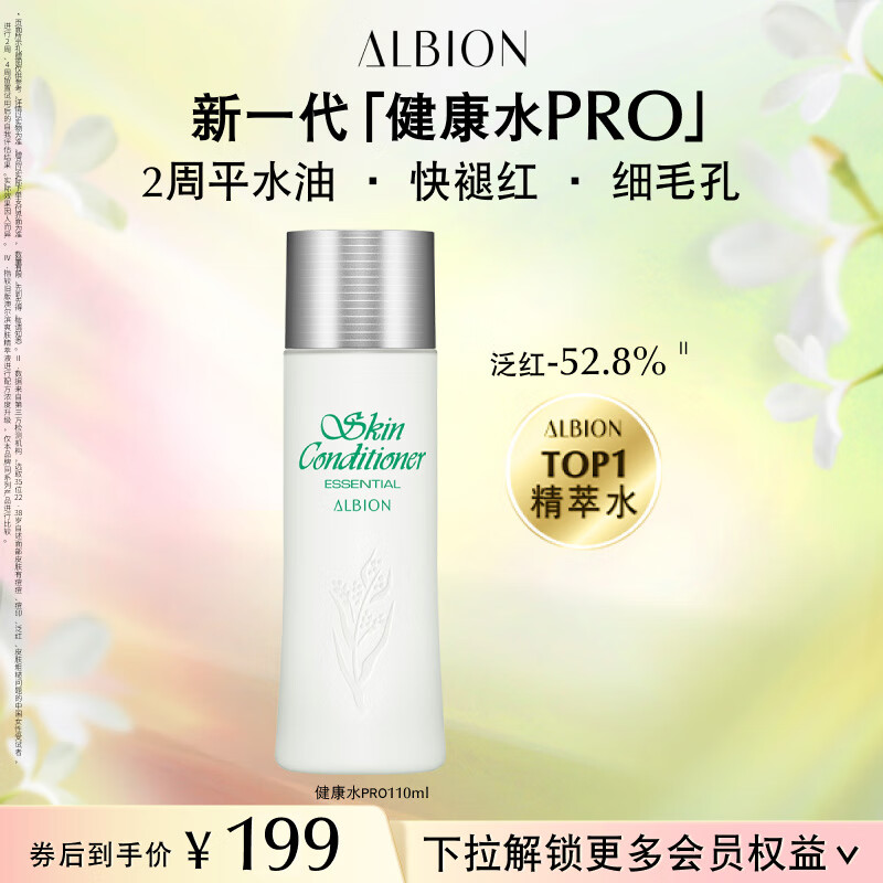 澳尔滨爽肤精萃液110ml 健康水爽肤水化妆水维稳舒缓补水保湿男女奥尔滨