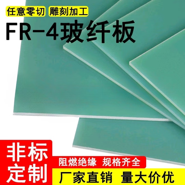 3240黄色环氧树脂板fr4玻纤板,酚醛层压布板整张加工定制 水绿色fr4