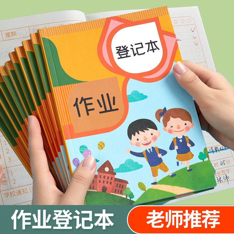 六品堂小学生作业登记本家庭作业记录本一二三四年级家校联系本作业检查批改记事本加厚笔记本子 【5本装】作业登记本