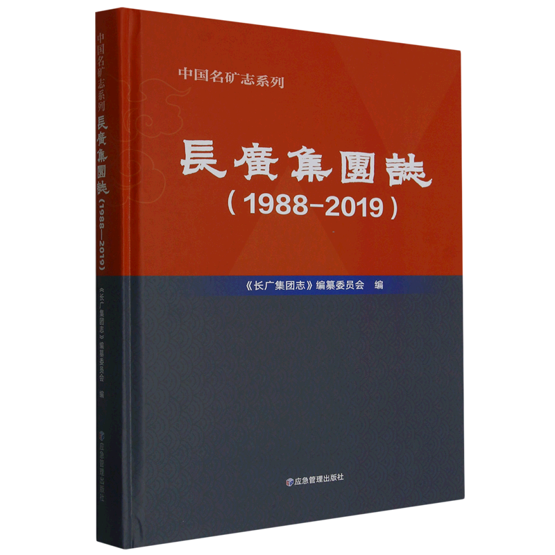 长广集团志(1988-2019)(精)/