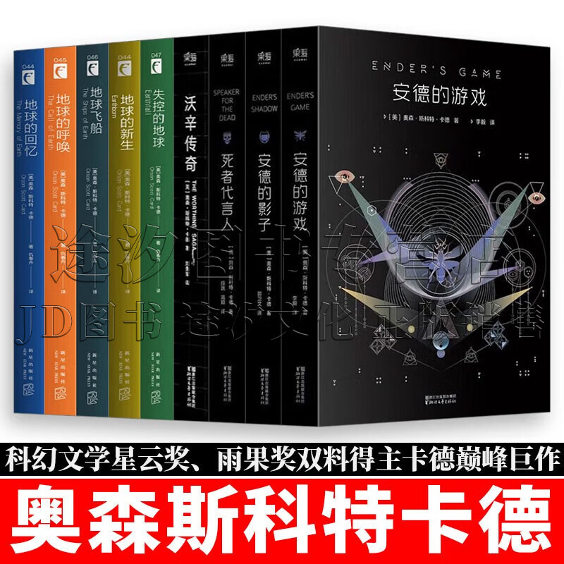 奥森斯科特卡德作品9册  安德的游戏三部曲:安德的游戏 安德的影子