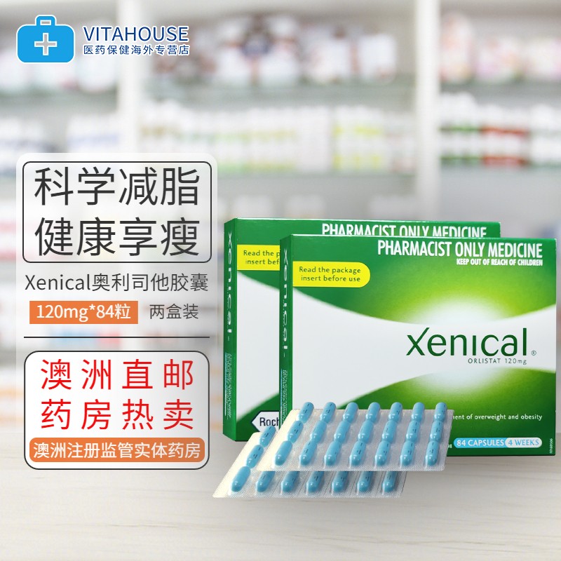 澳洲药房直邮 澳洲xenical赛尼可排油丸减肥塑身奥利司他胶囊 减脂