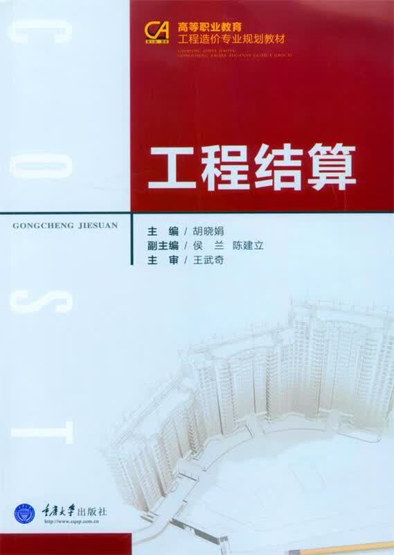 工程结算 (单册)