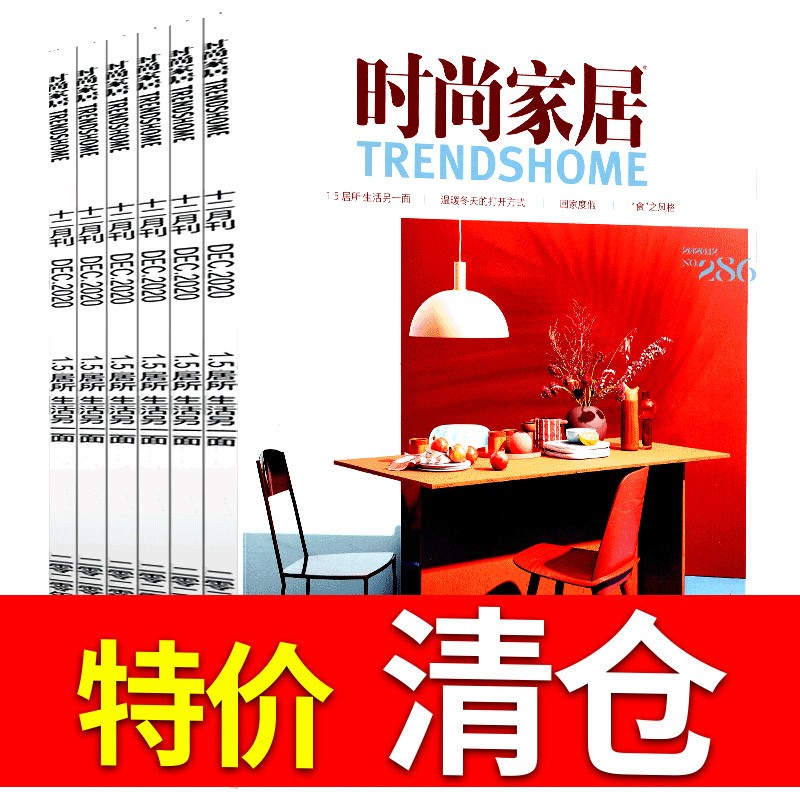 【共2本】时尚家居杂志2020年5/11月随机打包家装杂志家庭设计装修装饰过期刊现代潮流书籍