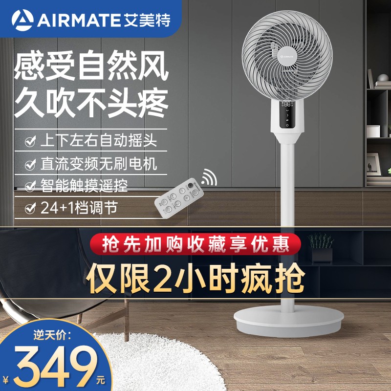 艾美特（AIRMATE）空气循环扇直流变频电风扇台式家用宿舍电扇换气扇遥控桌面风扇涡轮换气对流落地扇 FA18-RD48