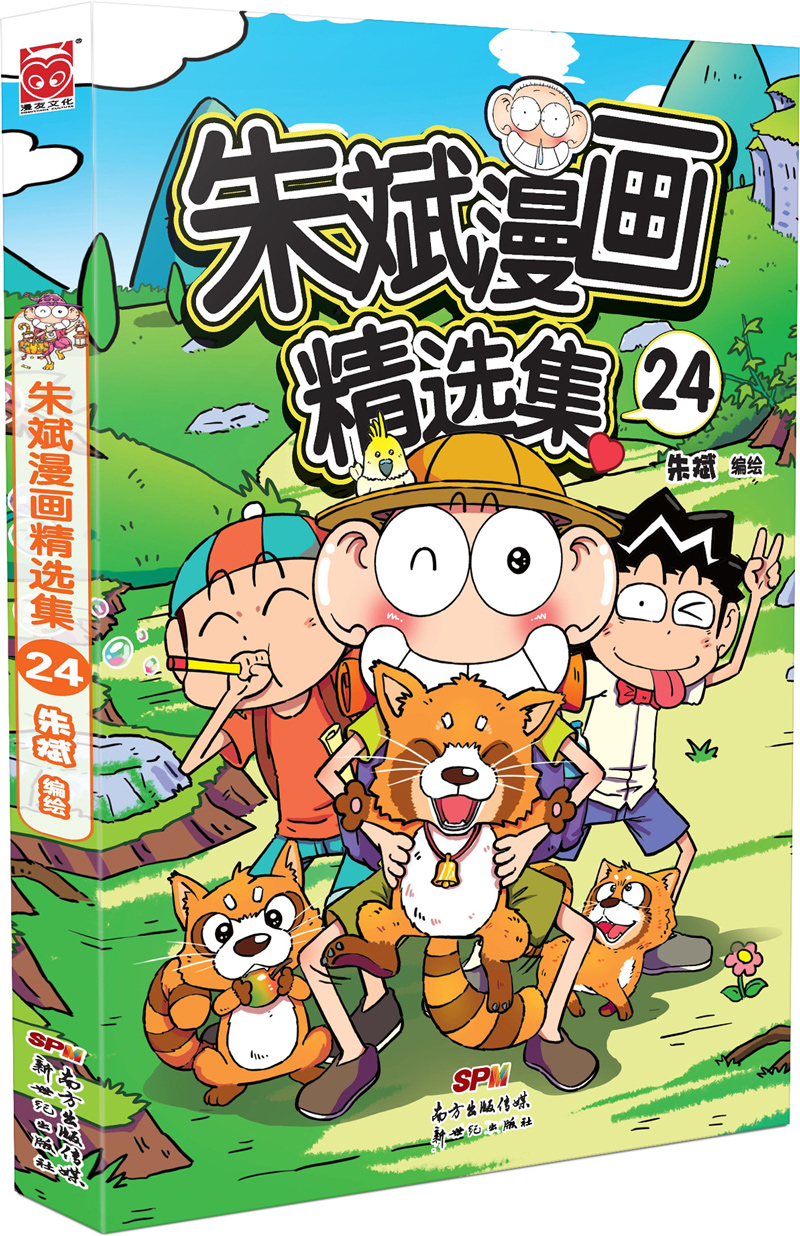 朱斌漫画精选集24