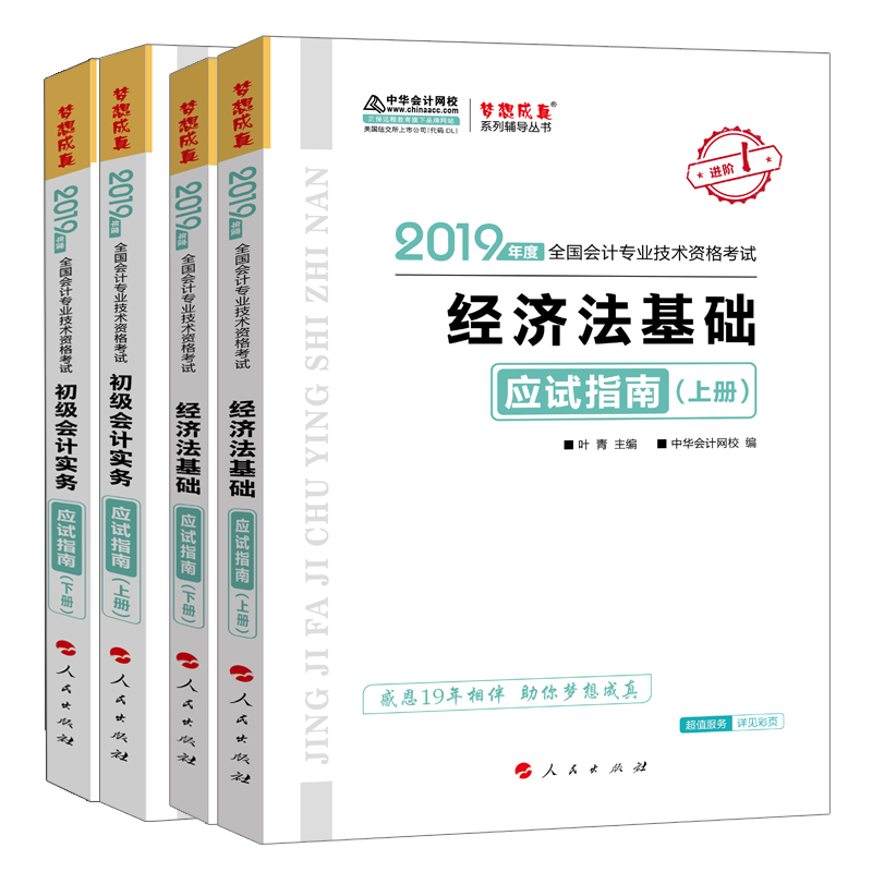 备考2020初级会计职称教材 2019年