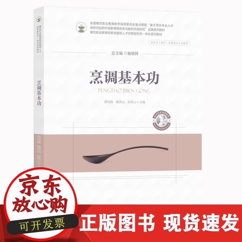 【正版现货】烹调基本功