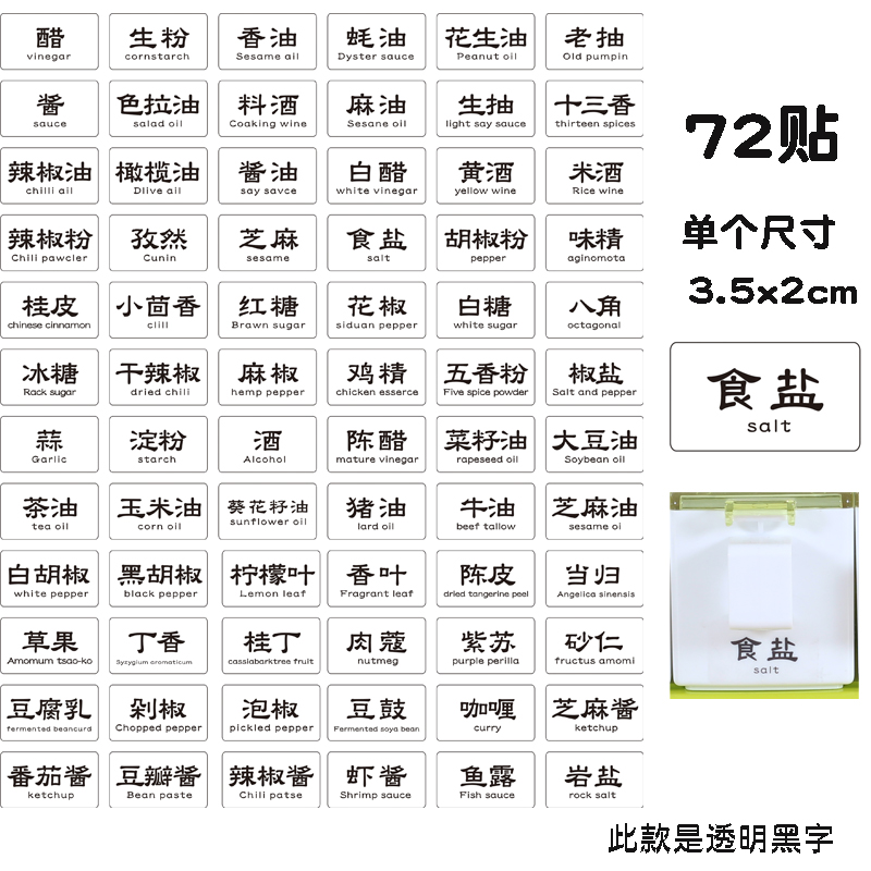 厨房酱油调料签贴瓶罐不干胶标签味精五谷杂粮分类标防水粘贴纸追艺