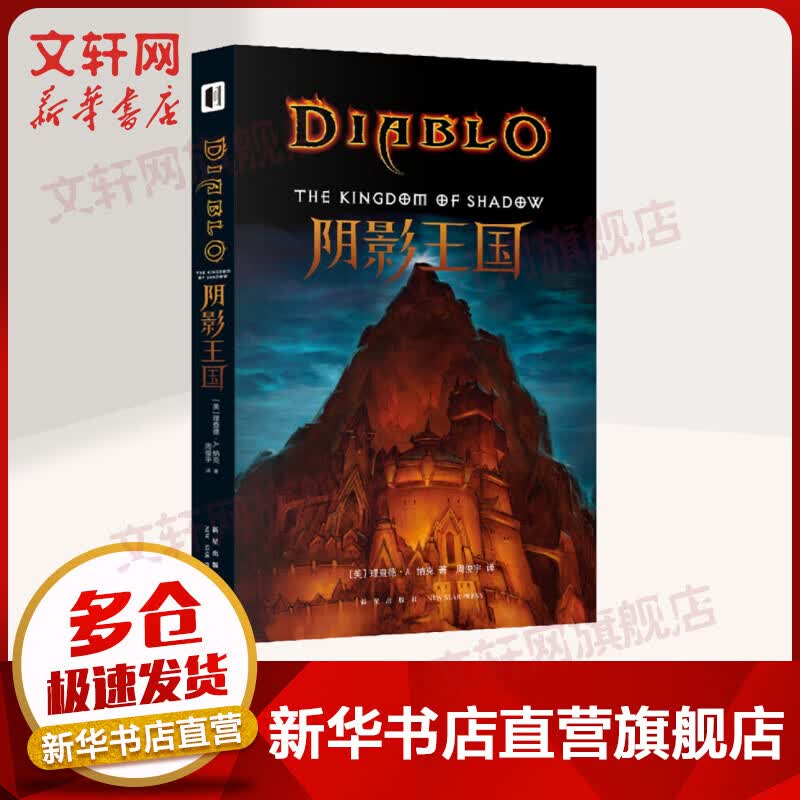 阴影王国