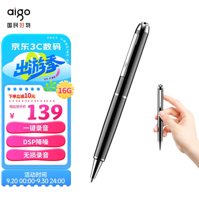 爱国者aigo 录音笔16G R8822专业高清降噪一键操作 学习培训商务会议采访速记 录音器 黑色属于什么档次？