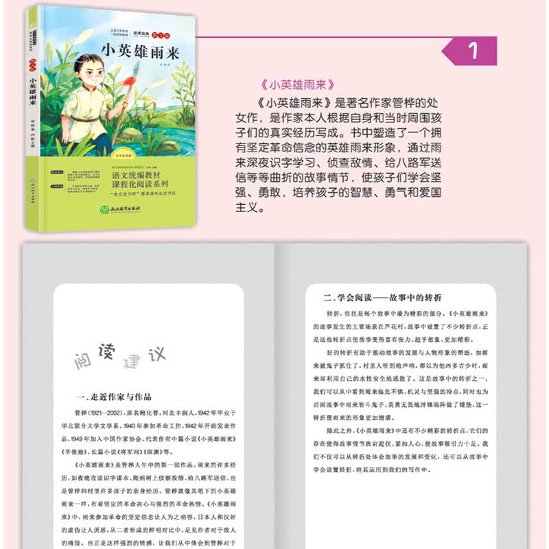 快乐读书吧六年级上册阅读经典书目全套3册童年书高尔基小英雄雨来管桦著正版 爱的教育小学生课外阅读书籍 套装