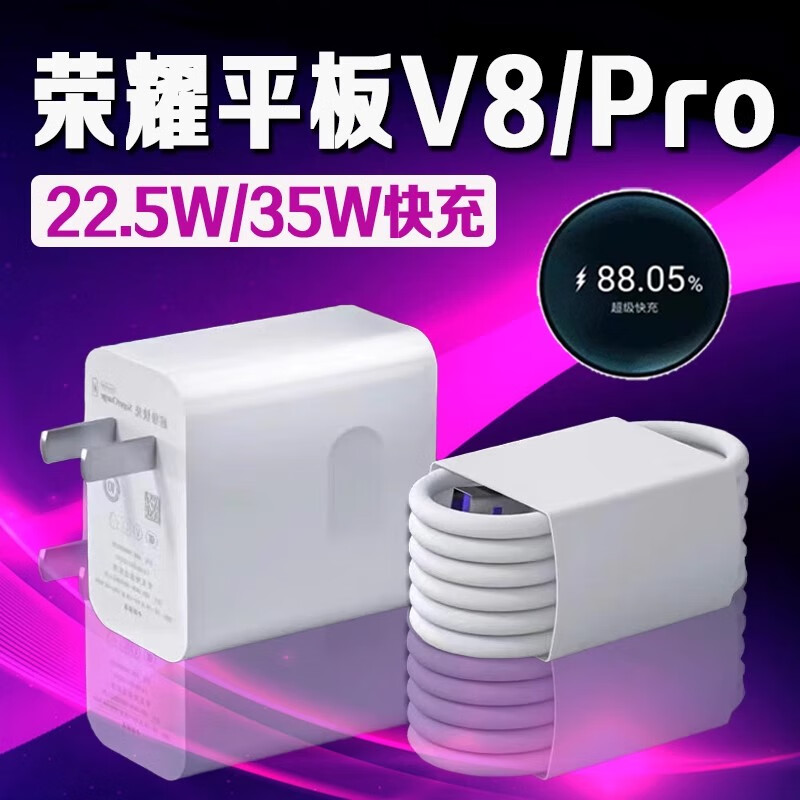 菲米斯适用荣耀平板v8充电器22.