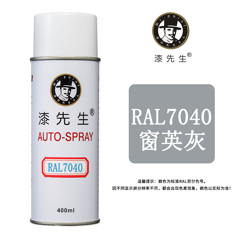蔻均缕劳尔喷漆ral7040/7042/7043/7044/7045/7046/7047/7048自喷漆 r