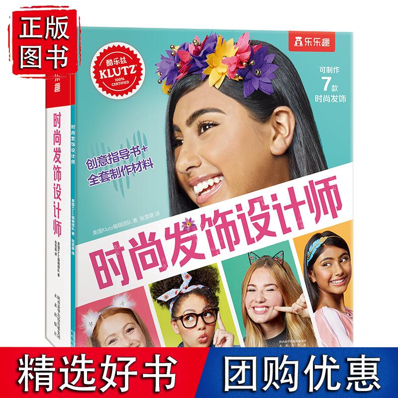 KLUTZ时尚发饰设计师