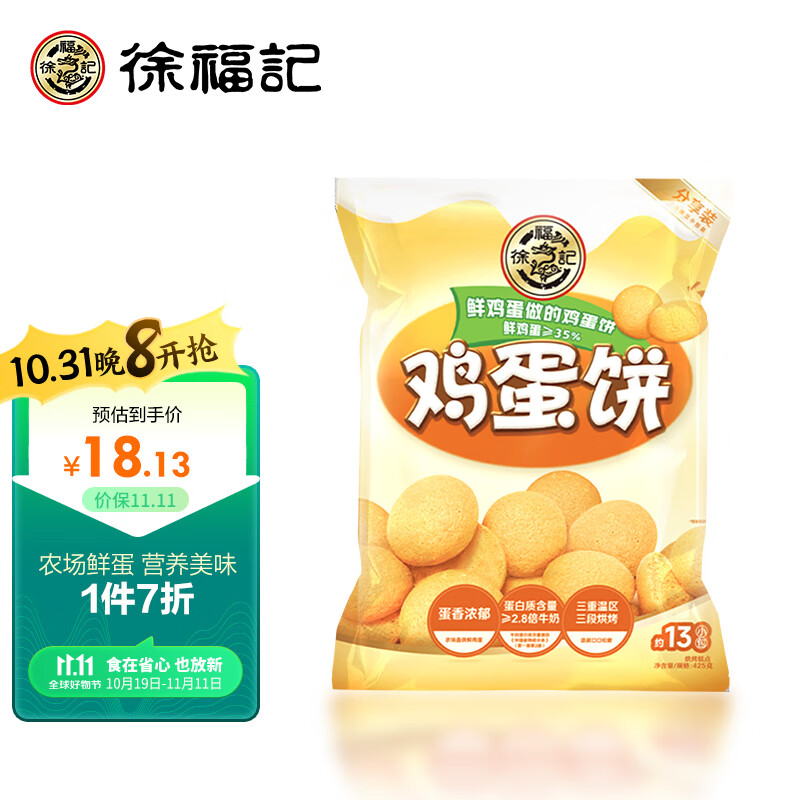 徐福记 小叭叭 鸡蛋饼 蛋果子 休闲零食下午茶点心425g使用感如何?
