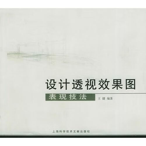 设计透视效果图表现技法