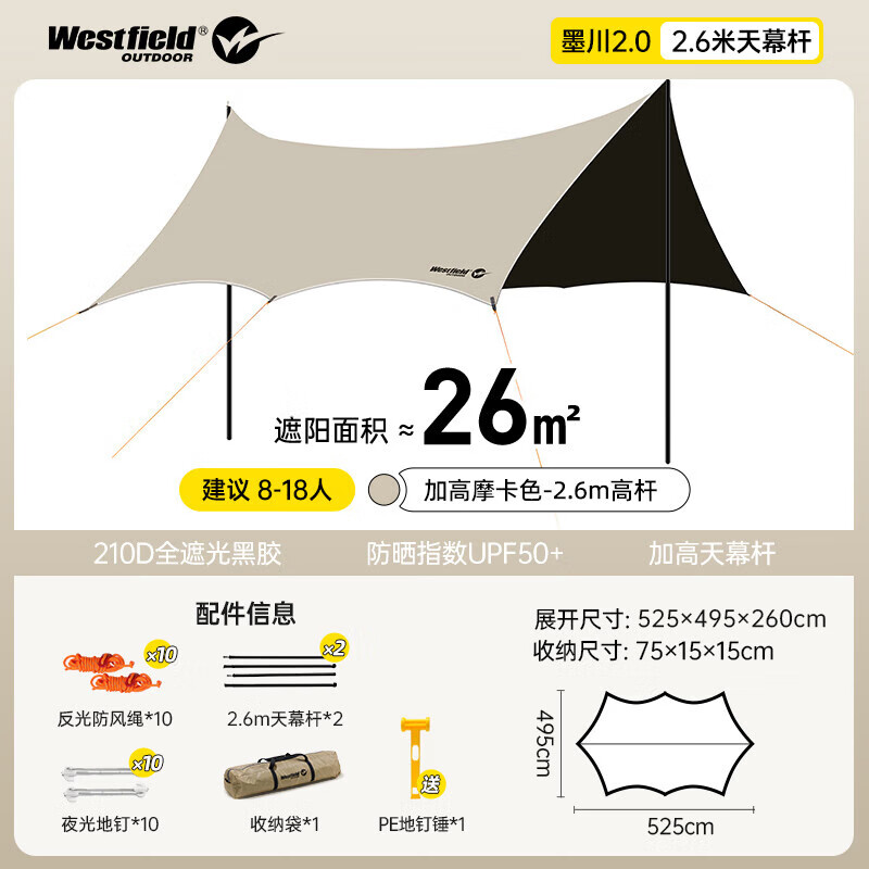 westfieldoutdoor我飞黑胶天幕帐篷户外露营装备野营野餐公园便携式防雨防晒遮阳棚