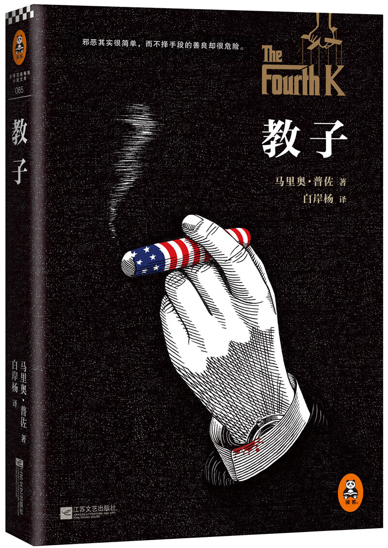 教子 9787539967455 [美]马里奥·普佐  著;白岸杨  译