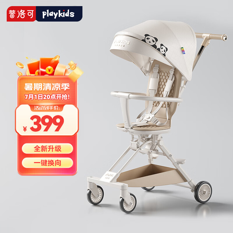 普洛可（PLAYKIDS）婴儿推车遛娃神器溜娃车轻便可折叠婴儿车X1至尊版 X1-2熊猫【新品可坐可躺】