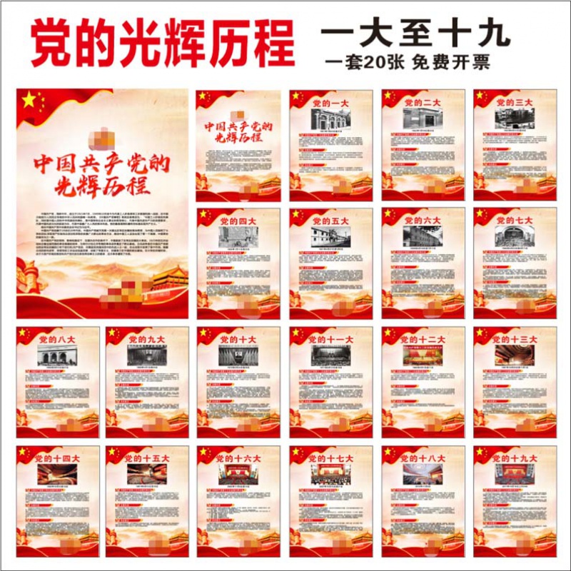 党史挂图党的光辉历程简介党建展板海报党史学习教育文化历史展板 党