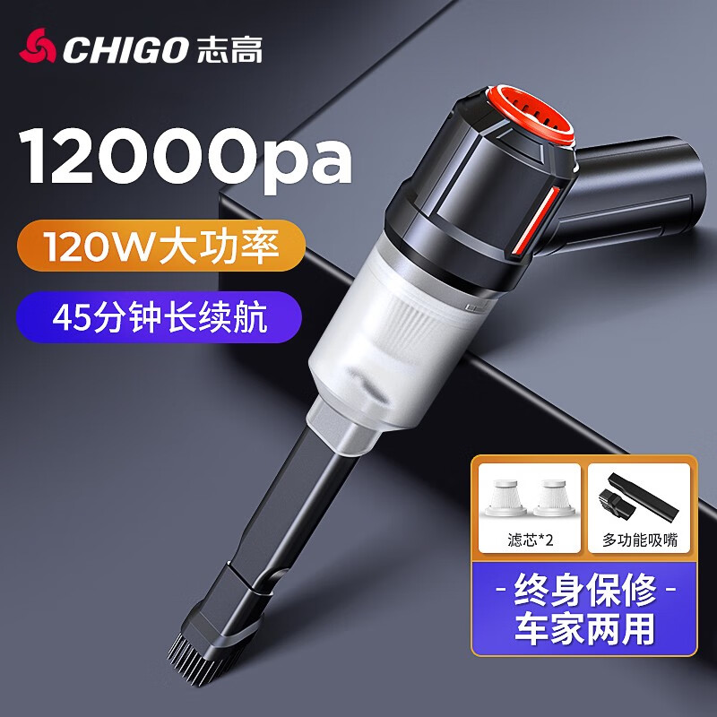 志高 车载吸尘器无线大吸力锂电吸尘机车用家用迷你便携式手持汽车吸尘器120W大功率吸吹两用除尘机 12000Pa强吸（120W）滤芯*2+扁嘴毛刷